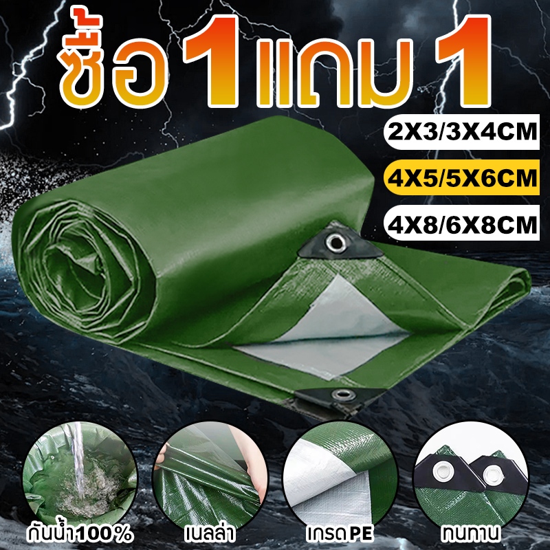 （ซื้อ 1 แถม 1）ผ้าใบ ผ้ากันแดดกันฝน ผ้าใบกันแดดฝน 3x4 ผ้าใบกันแดดกันฝน 2x3/2x4/3x4/3x5/4x5/4x6m