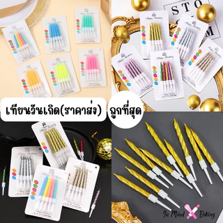 (พร้อมส่ง ) เทียนวันเกิด เทียนแฟนซี เทียนปักเค้กวันเกิดสวยๆราคาถูก(สั้นเมทัลลิคแชมเปญ)