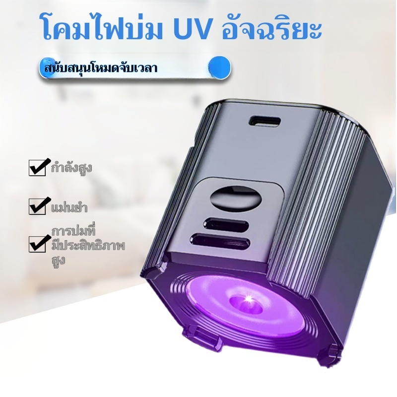 ไฟฉายอบยูวี Smart UV curing ใช้กับUSB C แรง 5-7วัตต์ ตั้งเวลาได้ ความยาวคลื่น 365-395nm