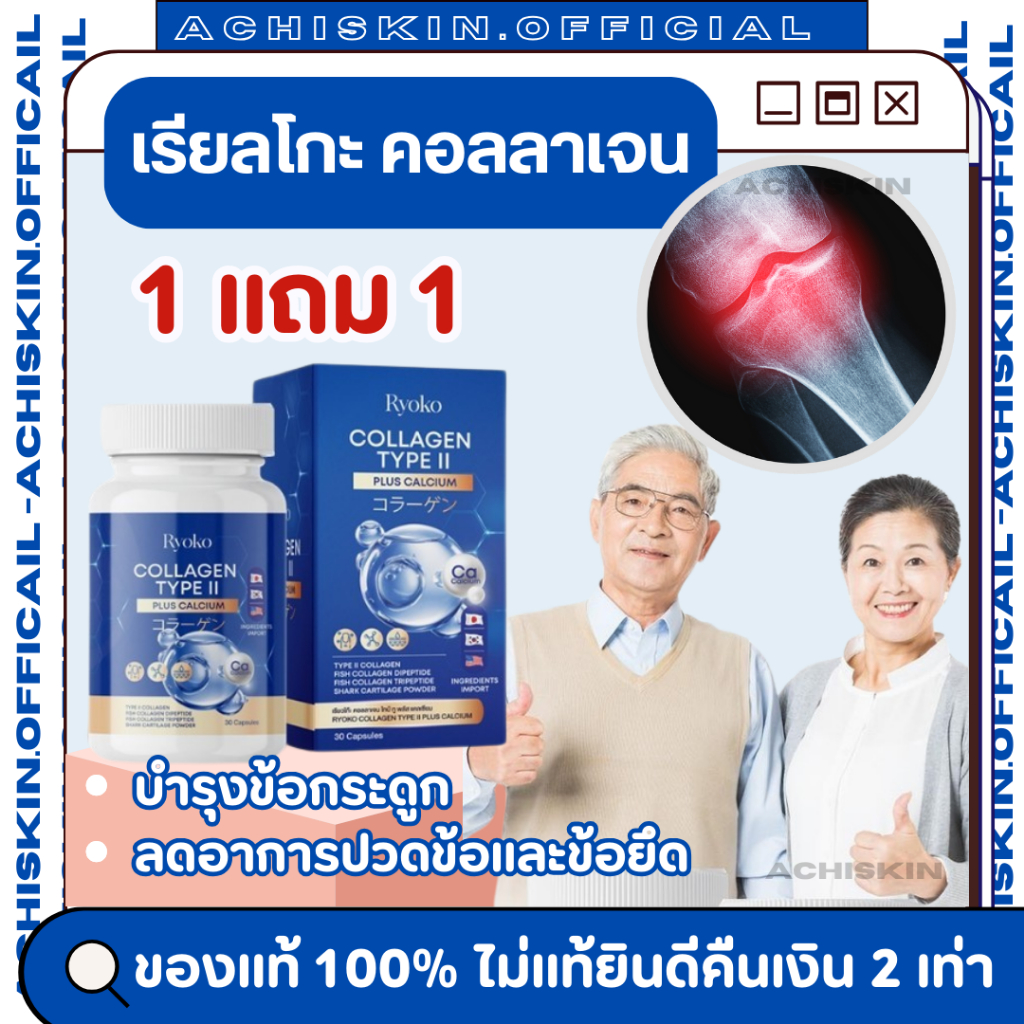 [ของแท้ 1,000%] Ryoko Collagen Type || Plus Calcium เรียวโก๊ะ คอลลาเจน เสริมสร้างบำรุงกระดูกเเละข้อต่อ บรรเทาอาการปวดข้อ
