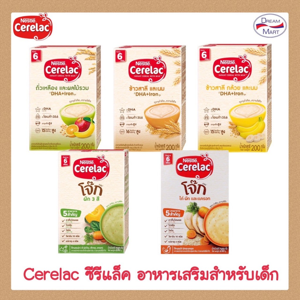 Cerelac ซีรีแล็ค อาหารเสริมสำหรับเด็ก ตั้งแต่ 6 เดือนขึ้นไป 200 กรัม