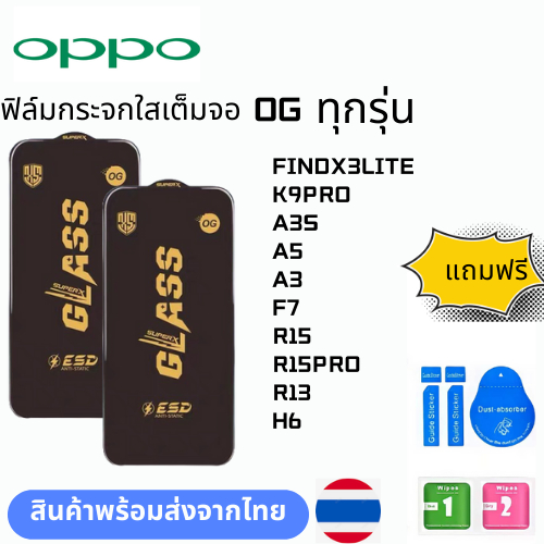 ฟิล์มกระจก บบเต็มจอแบบใสแบบป้องกันไฟฟ้OG ทุกรุ่น OPPO FINDX3LITE K9PRO A3S A5 A3 F7 R15 R15PRO R13 H