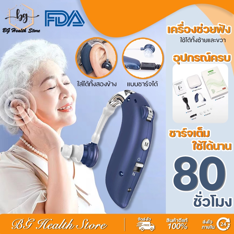 เครื่องช่วยหูฟัง สำหรับคนหูหนวก เหมาะสำหรับผู้สูงอายุ แบบชาร์จไฟได้ ใช้ได้นานถึง80ชม.