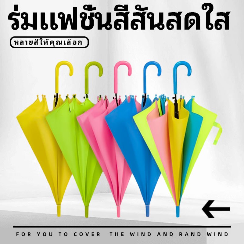 ลดกระหน่ำ!!ร่มกันฝน กันuv สีสันสดใส เนื้อร่มโปร่งแสง ร่มแฟชั่น Umbrella ในประเทศไทย พร้อมส่ง ร่มกันฝนร่มยาว