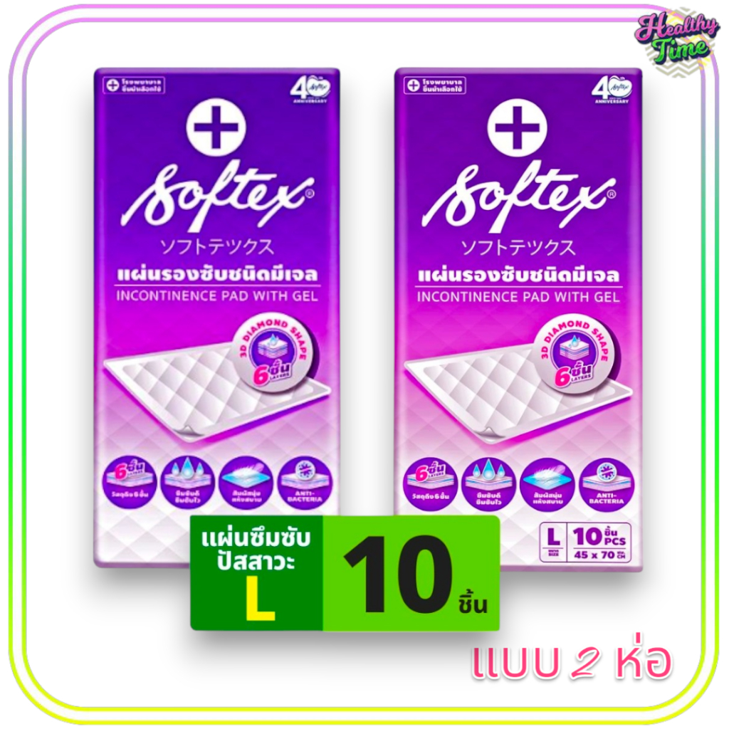 SOFTEX Incontinence Pad แผ่นรองซับสำหรับผู้ใหญ่ ไซส์ L 10ชิ้น (2ห่อ)