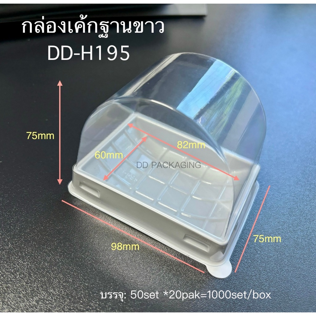 DEDEE กล่องเค้กฐานขาว+ฝาสูง(50ชุด) กล่องเค้กโรล DD-H195