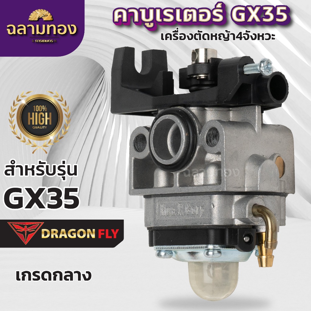 คาบูเรเตอร์ เครื่องตัดหญ้า 4 จังหวะGX35 รุ่น เกรดกลาง รุ่น เกรดดีมาก(Bigdint)