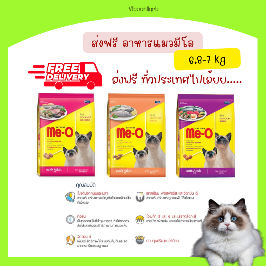 ส่งฟรี Meo อาหารแมวมีโอ ชนิดเม็ด น้ำหนัก 6.8-7 กก. ลดเค็มป้องกันโรค