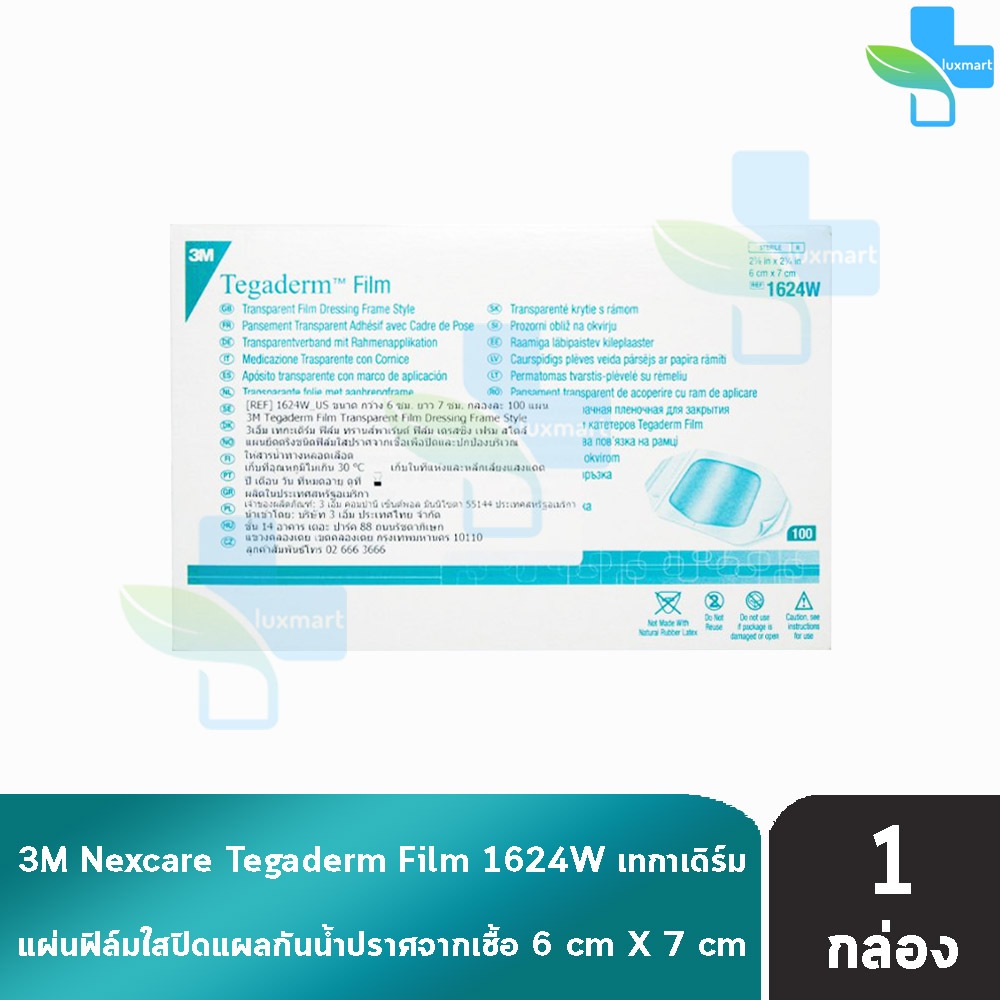 3M Tegaderm Film เทกาเดิร์ม ขนาด 6x7ซม. แผ่นฟิล์มใสกันน้ำ [100 แผ่น/1 กล่อง 1624W]