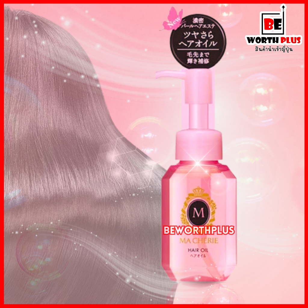 [พร้อมส่ง]Shiseido MA Cherie Hair Oil EX 60ml ชิเซโด้ น้ำมันใส่ผม ออยล์บำรุงเส้นผม  แบบไม่ต้องล้างออก สูตรใหม่ล่าสุด
