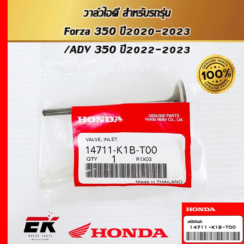 วาล์วไอดี สำหรับรถรุ่น Forza 350 ปี2020-2023/ADV 350 ปี2022-2023 (14711-K1B-T00)