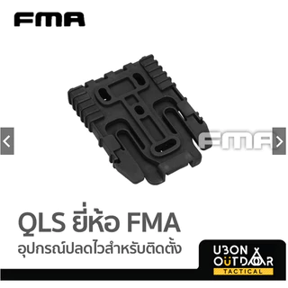 คลิปปลดไว QLS ยี่ห้อ FMA