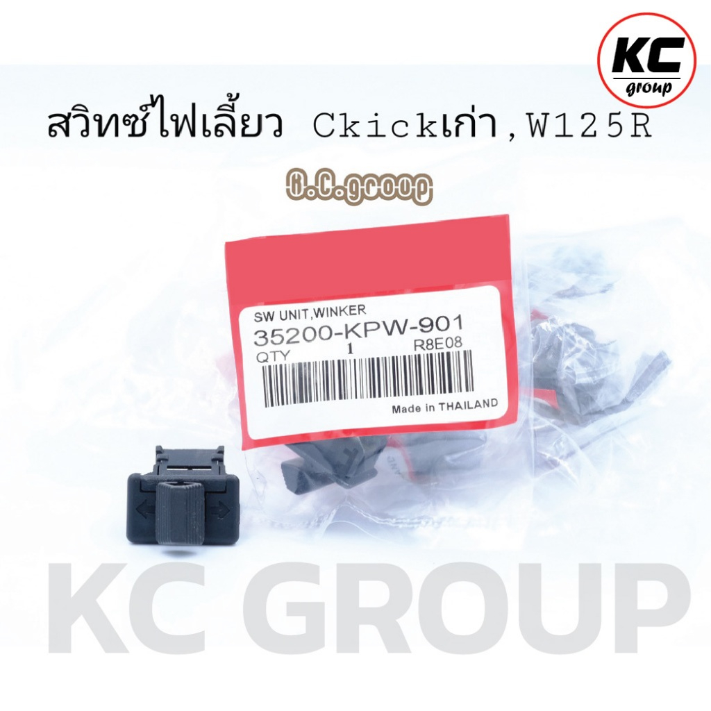 สวิทซ์ไฟเลี้ยวW125r,คลิก110,ดรีม99,ดรีม125