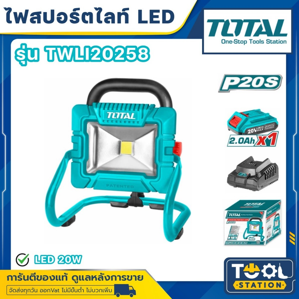ไฟสปอร์ทไลท์ LED ไร้สาย TWLI20258 TOTAL แบตเตอรี่ลิเธียม 20V แบบตั้งพื้น หรือ แขวนได้