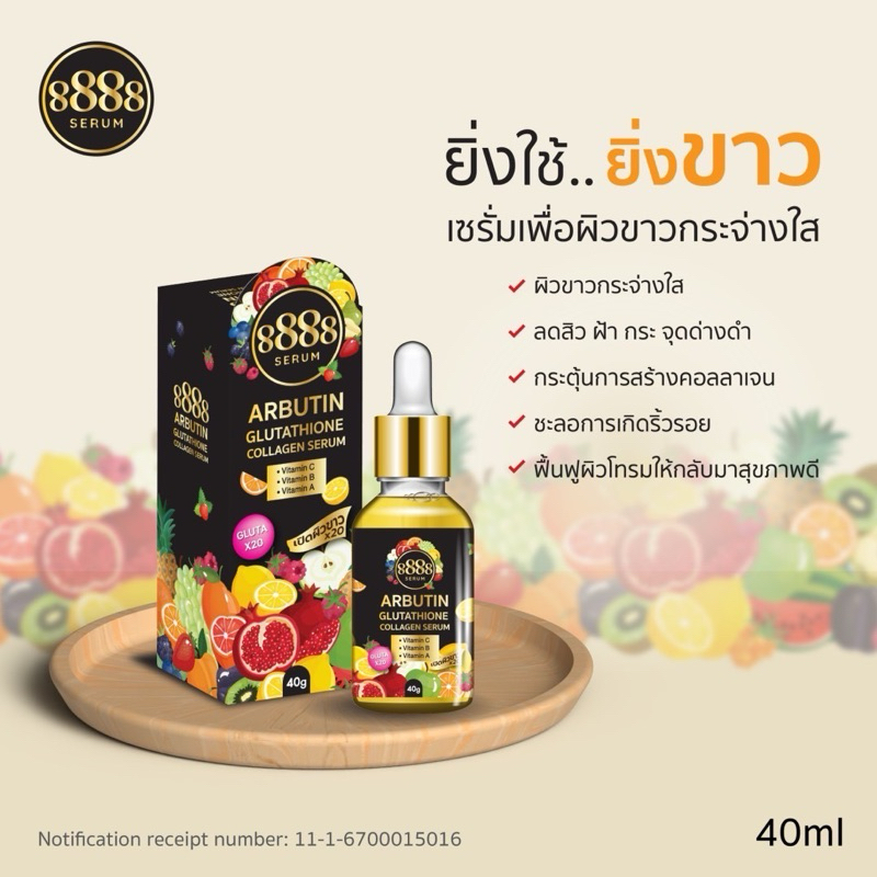 8888 SERUM 40ml เซรั่ม 8888 กล่องดำ 40ml