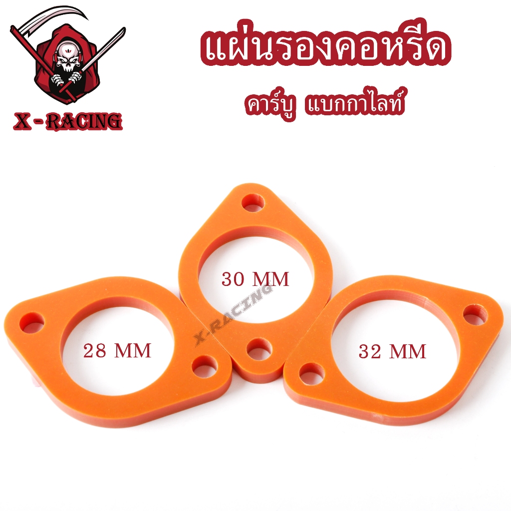 แผ่นรองคอหรีด คาร์บู หัวฉีด ทุกรุ่น แบกกาไลท์ ( BAKELITE ) ความหนา 5 mm 28mm/30mm/32mm แผ่นกันความร้อน กันเรือนลิ้นเร่ง