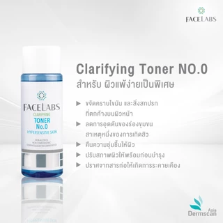 โทนเนอร์ สะอาด สำหรับผิวแพ้ง่ายเป็นพิเศษ FACELABS Toner No.0 100 ml ไม่ระคายเคือง กระชับรูขุมขน ชุ่มชื้น ปรับสมดุลผิว
