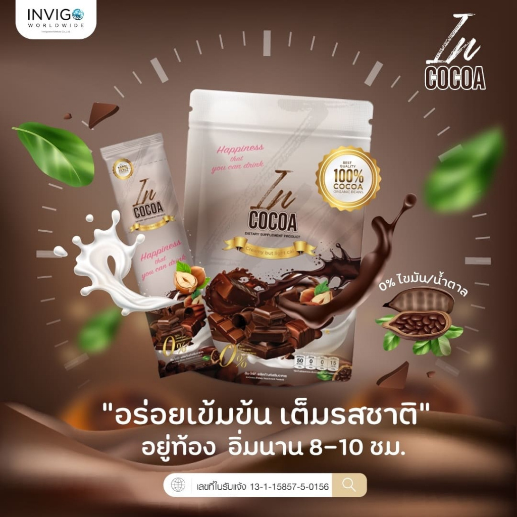 In Cocoa อิน โกโก้ โกโก้ชงดื่ม เพื่อสุขภาพ น้ำตาล 0% รูปที่ 5