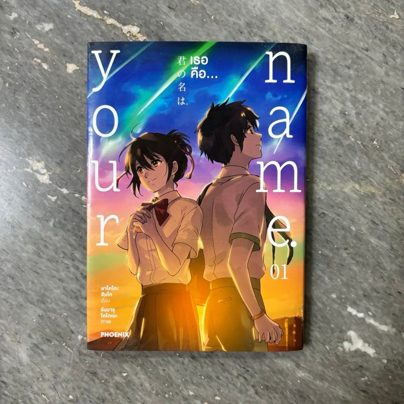 มังงะ Your Name มือสองสภาพดี