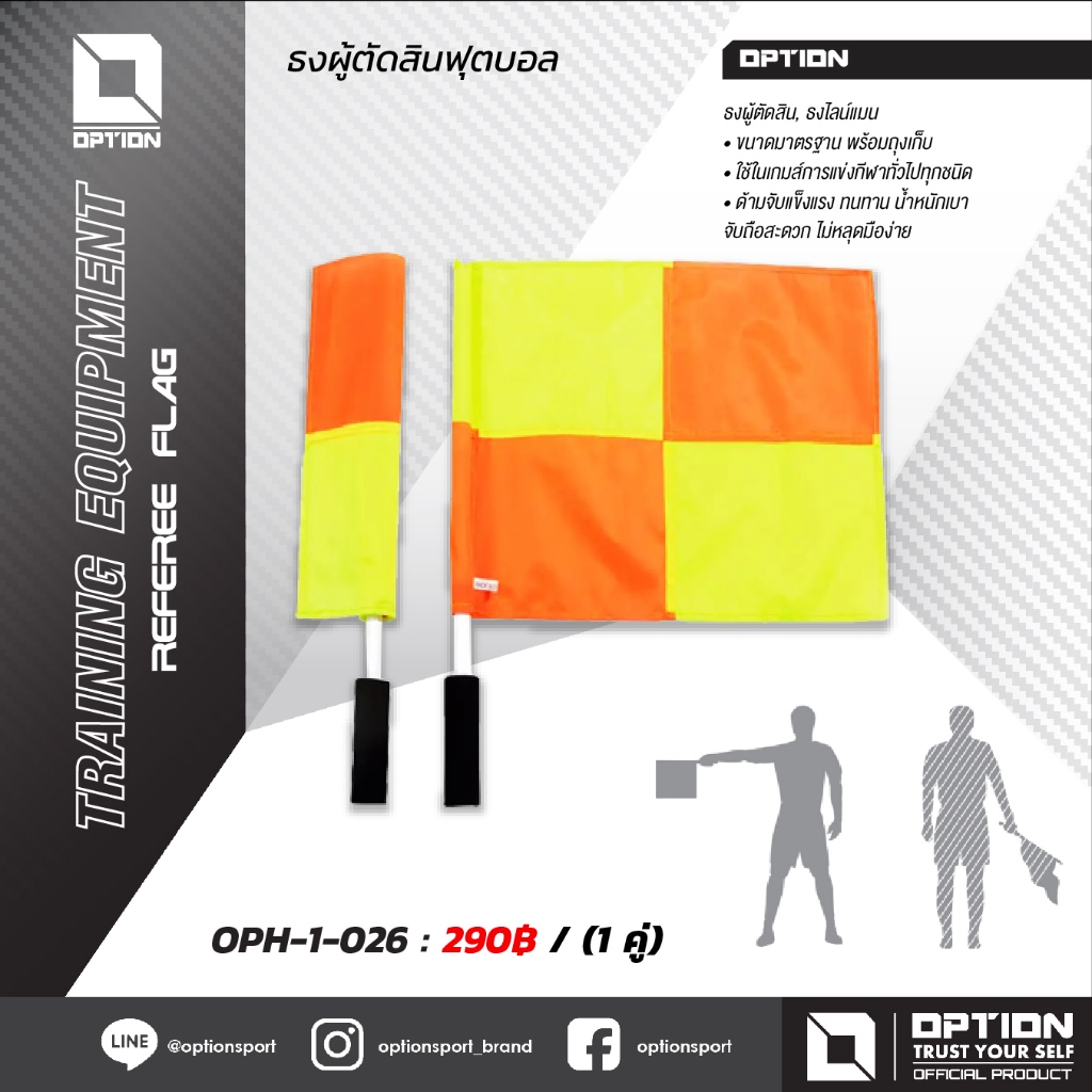 REFEREE FLAG ธงผู้ตัดสินฟุตบอล OPH-1-026