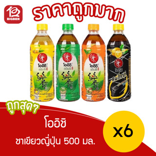 [1 แพ็ค] Oishi โออิชิ ชาเขียว ขนาด 500 มล. x 6ขวด *แพ็คเก็จใ…