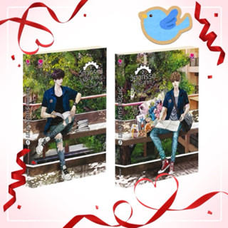 นิยายวาย วิศวกรรมประสาท เล่ม 1-2 (2 เล่มจบ / ฉบับพิมพ์ใหม่) …