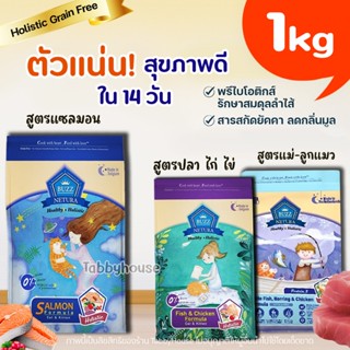 (1kg) Buzz Netura บัซซ์ อาหารแมวสูตรโฮลิสติก สูตรเนื้อปลาและ…