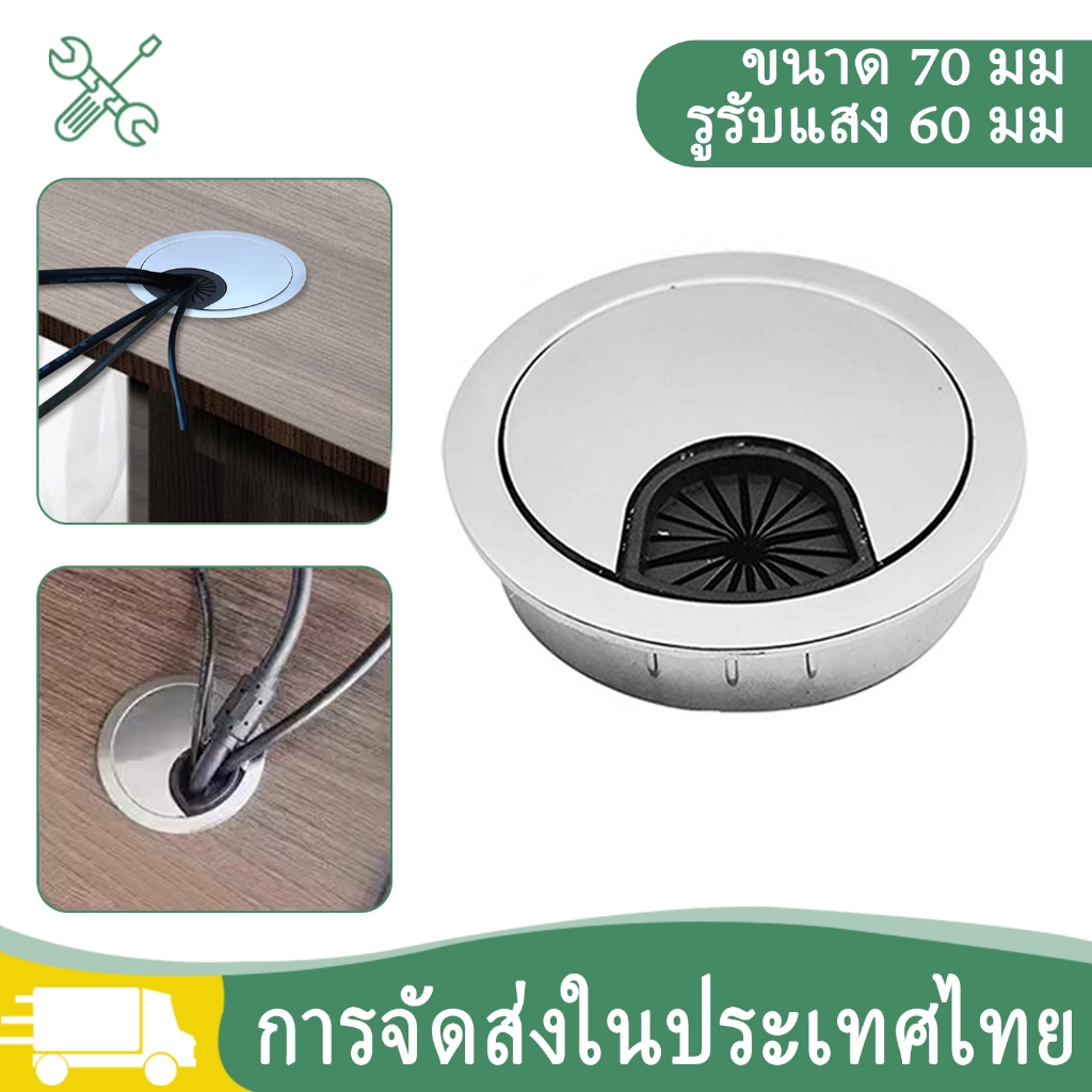 ช่องร้อยสายไฟ ฝาปิดช่องร้อยสายไฟ แบบกลม ขนาด 50 มม 53 มม 60 มม 80 มม โต๊ะคอม(ราคาต่ออัน)