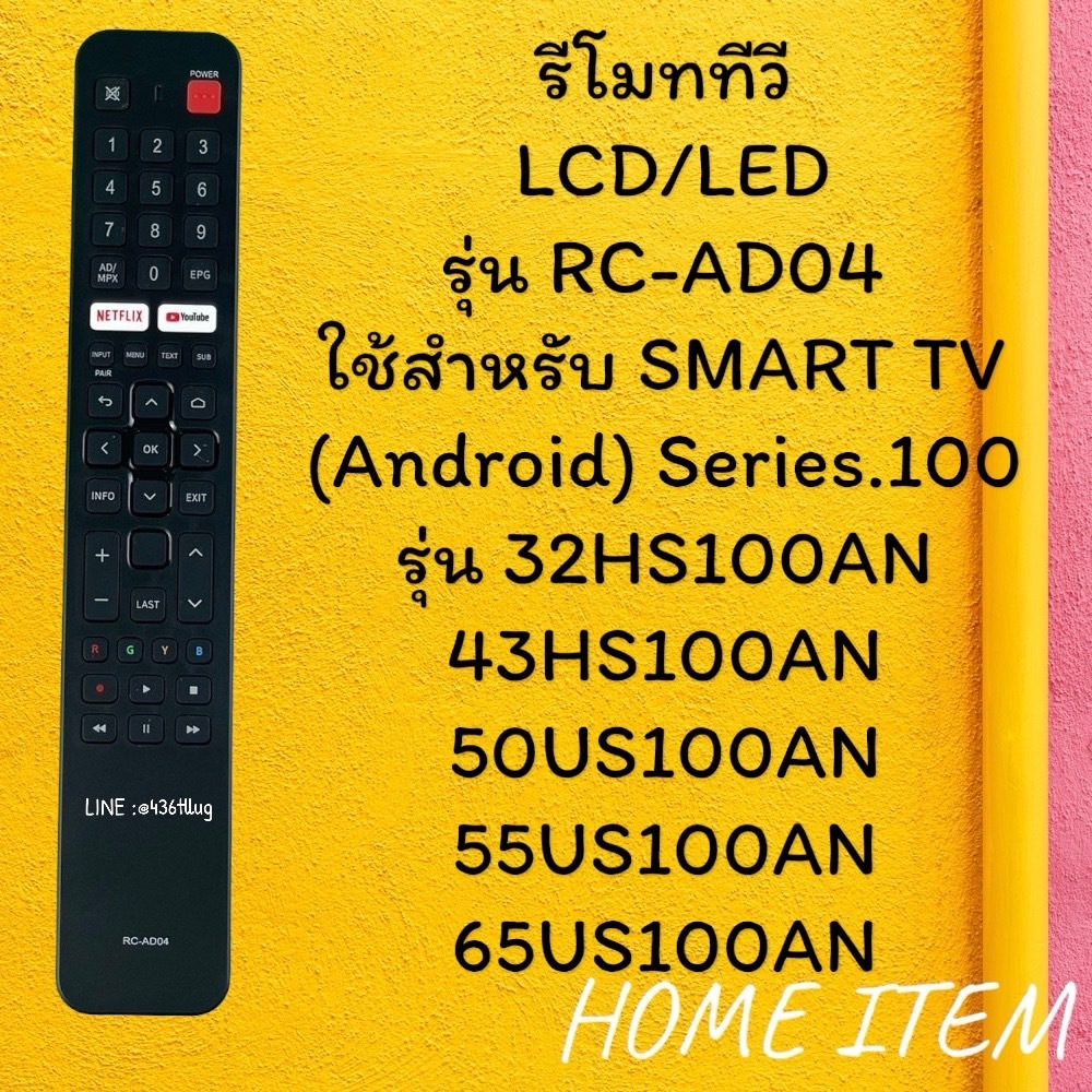 สินค้าพร้อมส่ง รีโมทรุ่น : AC รหัส AD04V1