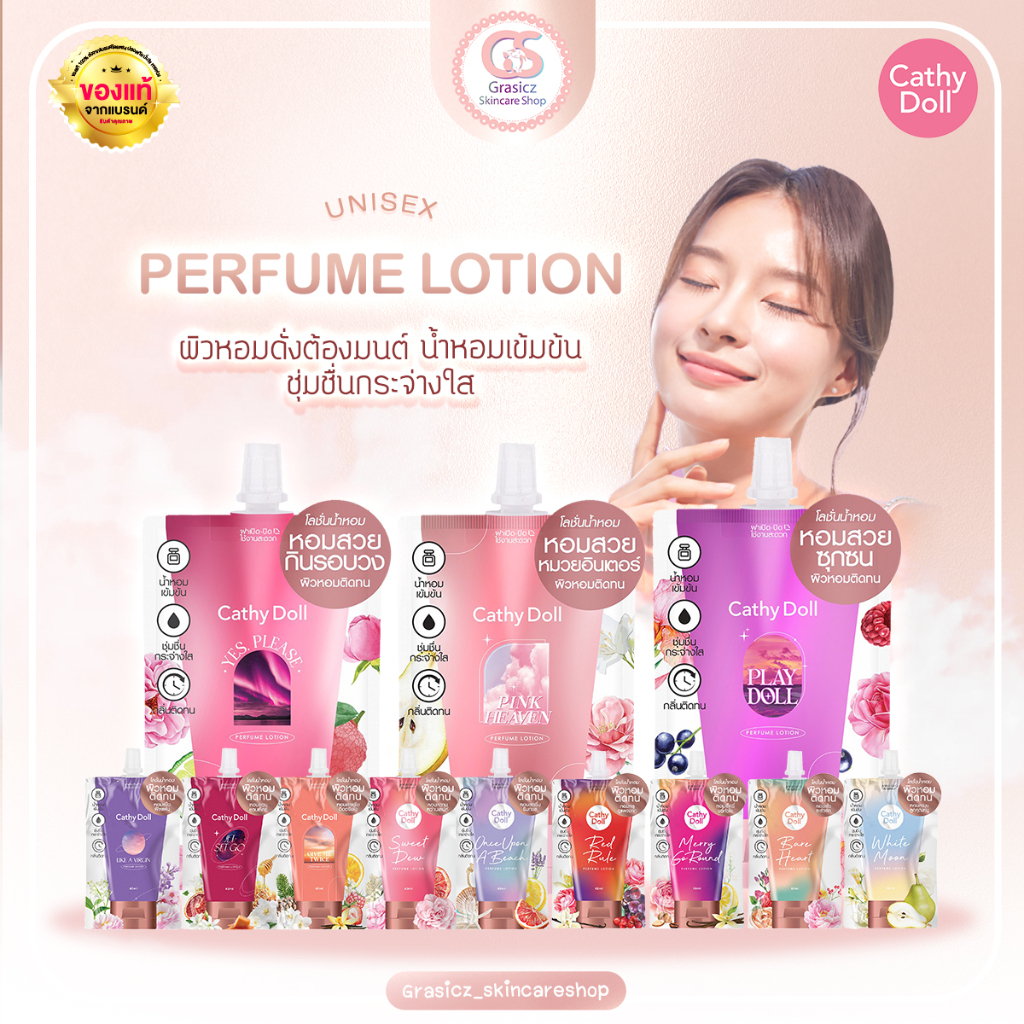 Cathy Doll โลชั่นน้ำหอม ตัวหอม ติดทน PERFUME LOTION แบบซอง 40ml