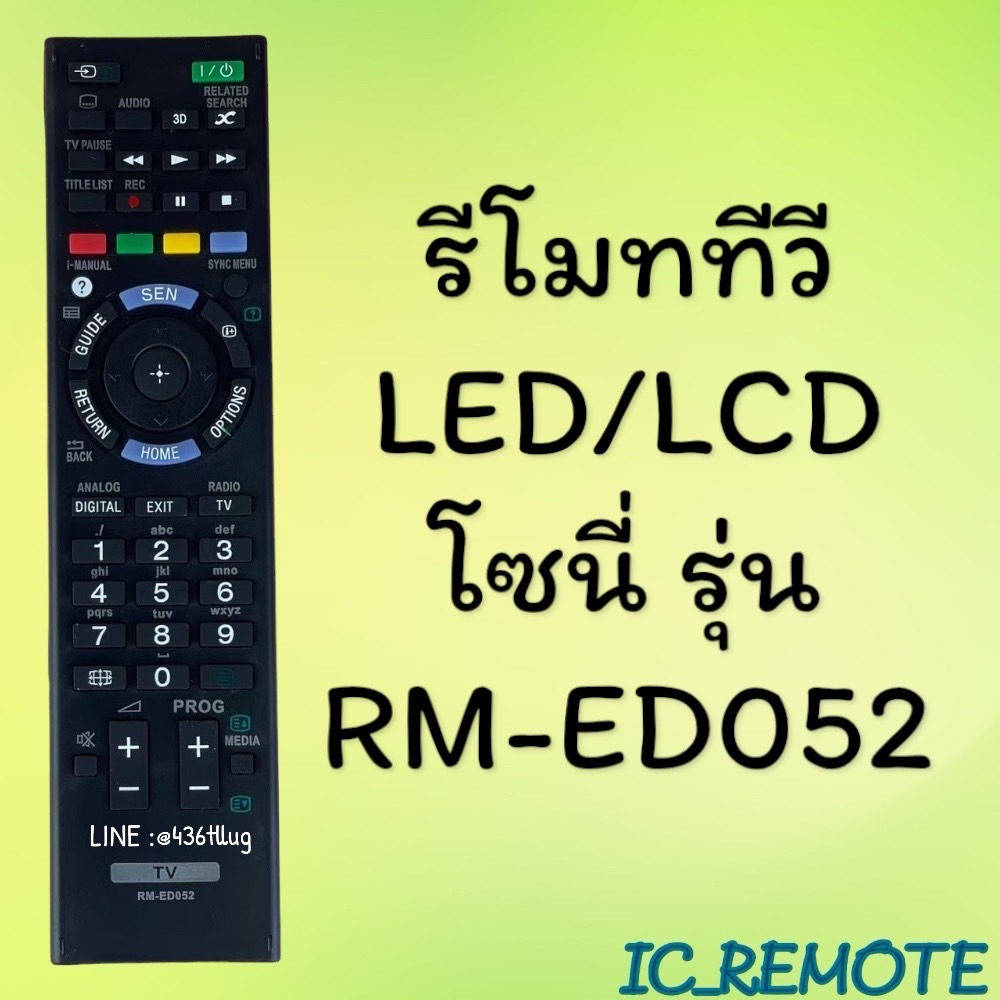 รีโมทรุ่น : โซนี่ Sony รหัส RM-ED052 สินค้าพร้อมส่ง