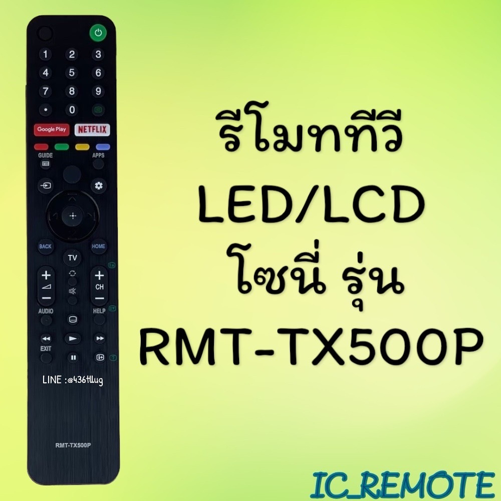 รีโมทรุ่น : โซนี่ Sony รหัส RMF-TX500 googleplay netflix ตัวใหม่ยาวรูปไมค์ ไม่มีคำสั่งเสียง สินค้าพร้อม