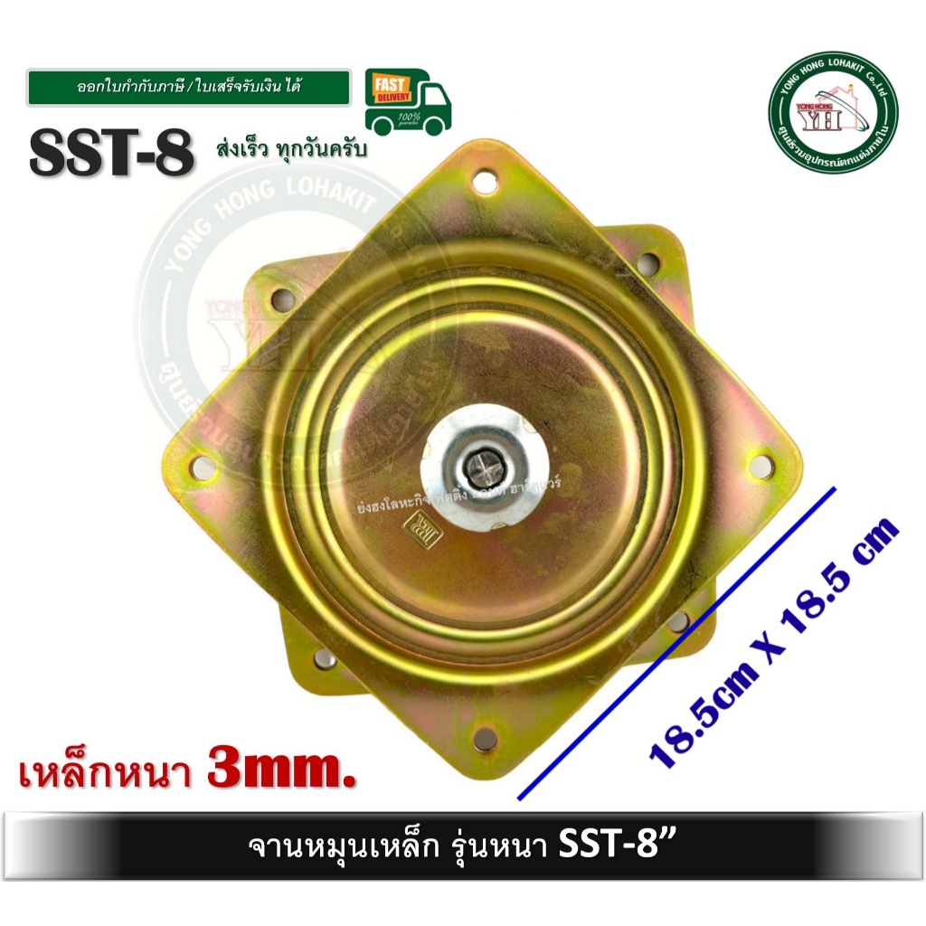 จานหมุนเหล็กรุ่นหนา SST-8 ( แป้นหมุนเก้าอี้ ) จานหมุน  จานหมุนเหล็ก 8นิ้ว SST8