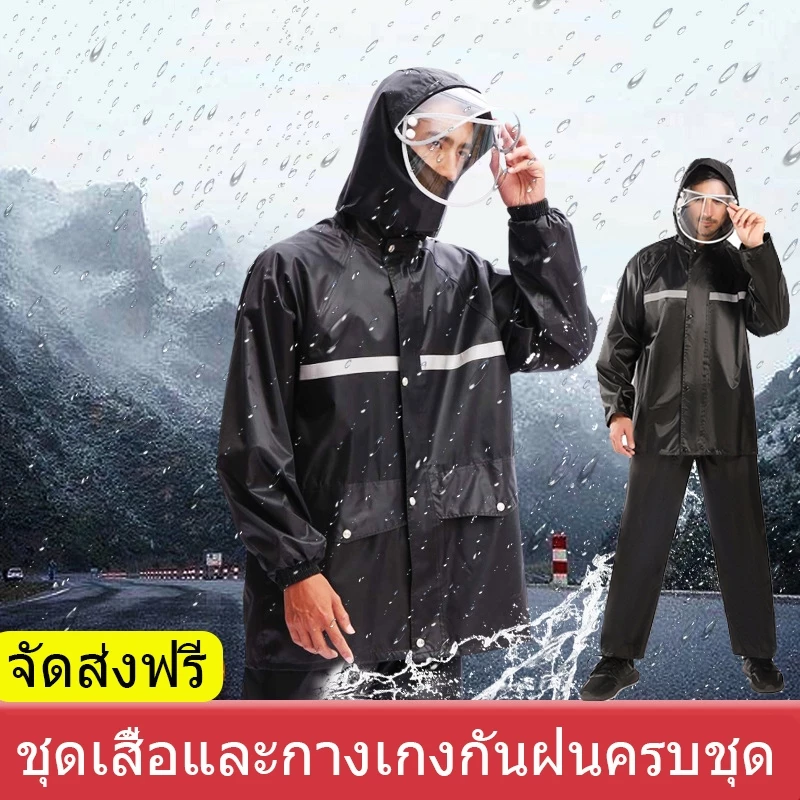 เสื้อกันฝนผู้ใหญ่ 2 ชิ้น ผ้า Oxford และ PVC มีแถบสะท้อนแสง L-3XL