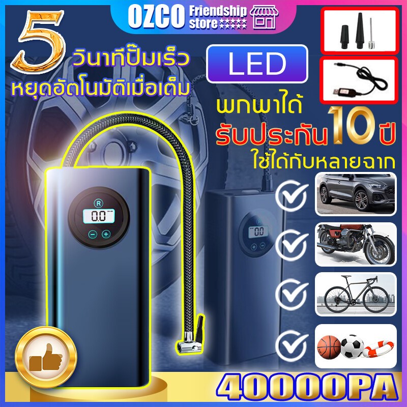 รับประกัน10ปี ปั้มลมไฟฟ้า ที่เติมลมยางรถ ปั๊มลม การวัดแรงดันที่แม่นยำ ชาร์จไฟได้12VจอLED