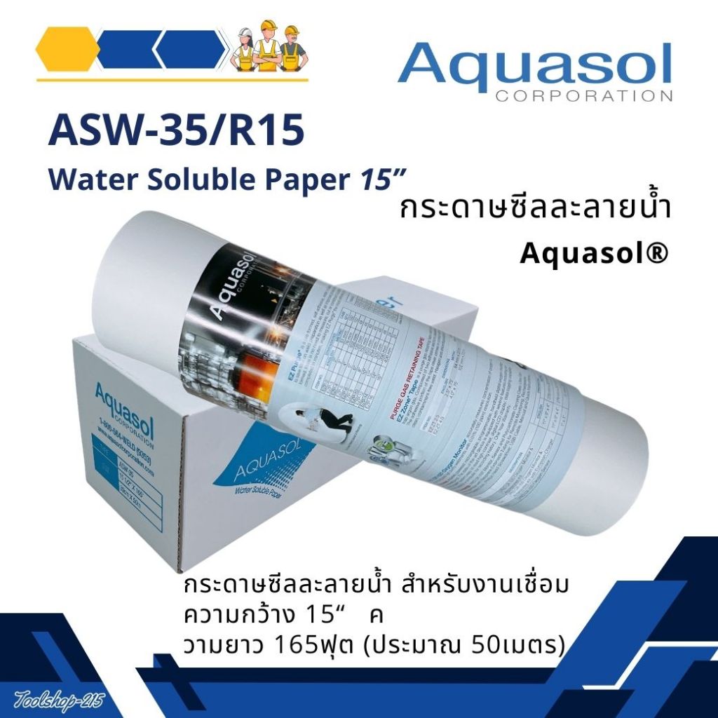 กระดาษซีลละลายน้ำ สำหรับงานเชื่อม  กว้าง 15“   ยาวWater Soluble Paper 165ฟุต (ประมาณ 50เมตร) Aquasol