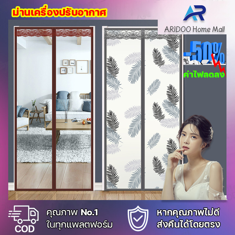 ARIDOO Home Mall ค่าไฟลดลง 50% ม่านติดประตู กันกลิ่นกันควันบังลมกันยุง ม่านประตู 90*120cm 100*120cm ม่านประตูกันแอร์
