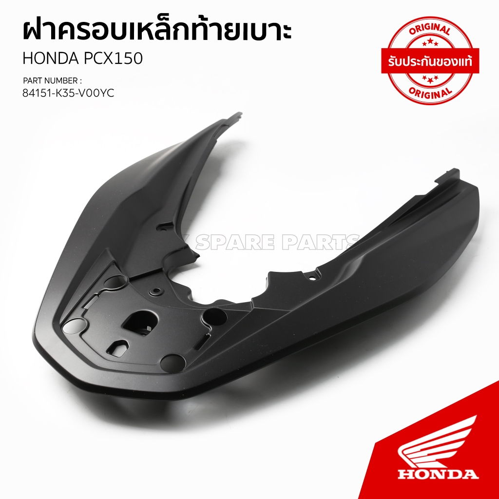 84151-K35-V00YC/ฝาครอบเหล็กท้ายเบาะ/PCX150ปี 2016-2017