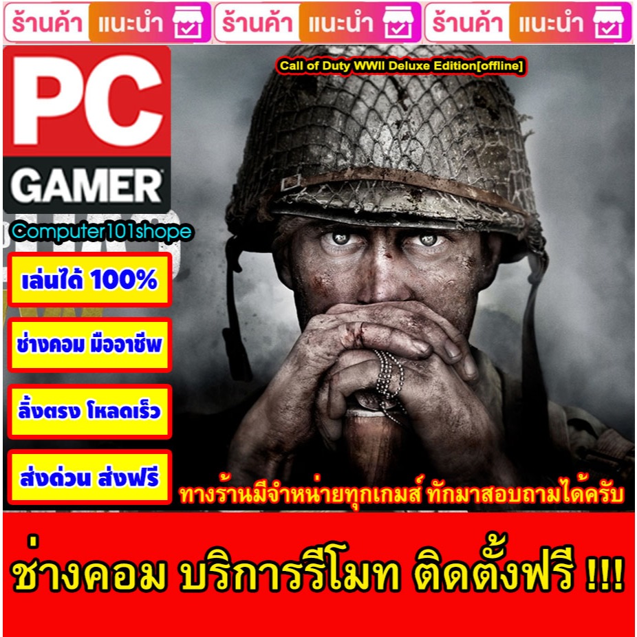 USB Flash Drive Downloads Call of Duty WWII Deluxe Edition[offline] เกม PC Game เกมคอมพิวเตอร์