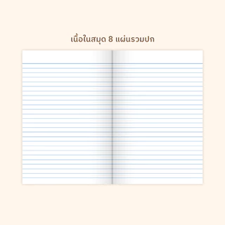 [โกญจนาท] สมุดแบบบาง ใช้งานครั้งเดียว ลายการ์ตูน 8 แผ่นรวมปก