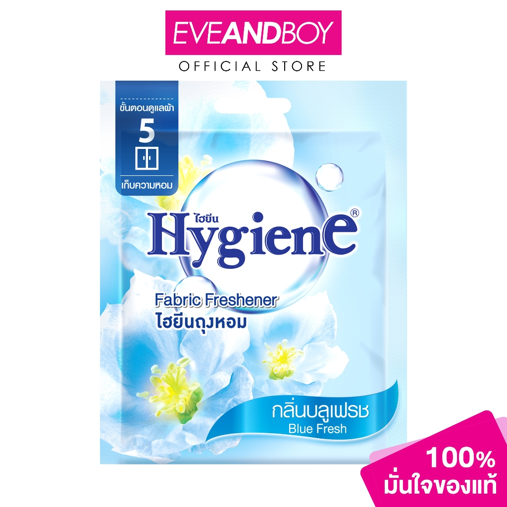 HYGIENE - Fabric Freshener (8 g.) ไฮยีนถุงหอม ฟ้า 8 กรัม