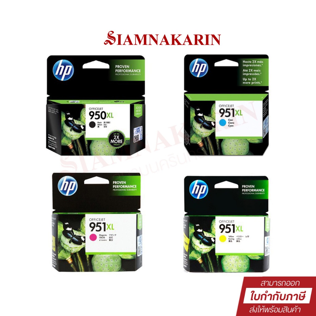 หมึกพิมพ์อิงค์เจ็ท HP 950XL BK / 951XL C/M/Y ใช้กับเครื่องรุ่น HP Officejet Pro 251dw, 276dw, 8100, 