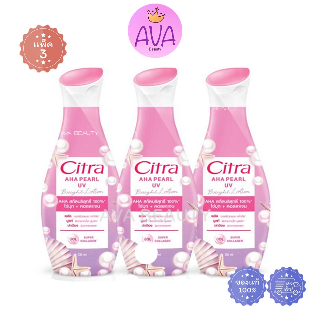 (130ml./P3) Citra ซิตร้า เอเอชเอ ไข่มุก+คอลลาเจน ยูวี โลชั่น สูตรใหม่ ซึมไว ไม่เหนียว (ชมพูโฉมใหม่)
