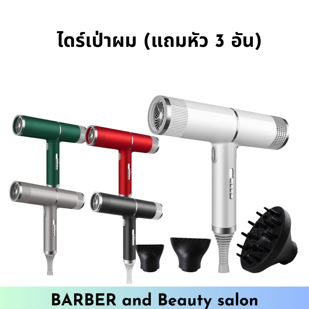 ไดร์เป่าผม น้ำหนักเบา ขนาดกะทัดรัด พร้อมหัวเป่า 3 หัว 1000วัตต์