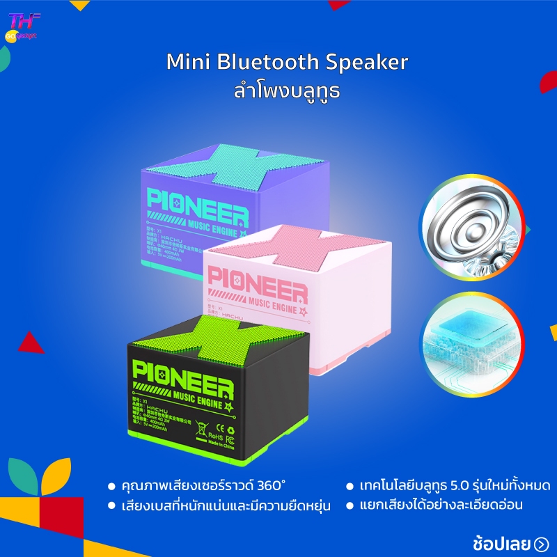 Basix Mini Bluetooth Speaker ลำโพงบลูทูธ คุณภาพเสียงเซอร์ราวด์ 360° เทคโนโลยีบลูทูธ 5.0 น้ำหนักเบา 122g. พกพาสะดว