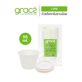 GRACZ ถ้วยชานอ้อย 4 ออนซ์ พร้อมฝา รุ่น L048, F048 ไม่มีโลโก้ (แพ็ค 50 ชิ้น) (เกรซ คลาสสิค) ชานอ้อย