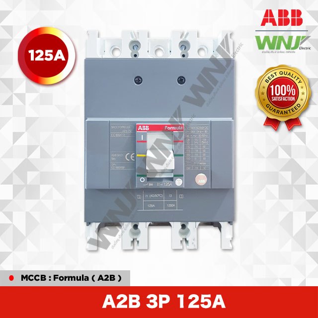 ABB MCCB เบรกเกอร์ A Formula รุ่น A2B 3P 18kA ขนาด 125 แอมป์(A)