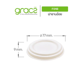 GRACZ ถ้วยชานอ้อย 4 ออนซ์ พร้อมฝา รุ่น L048, F048 ไม่มีโลโก้ (แพ็ค 50 ชิ้น) (เกรซ คลาสสิค) ชานอ้อย