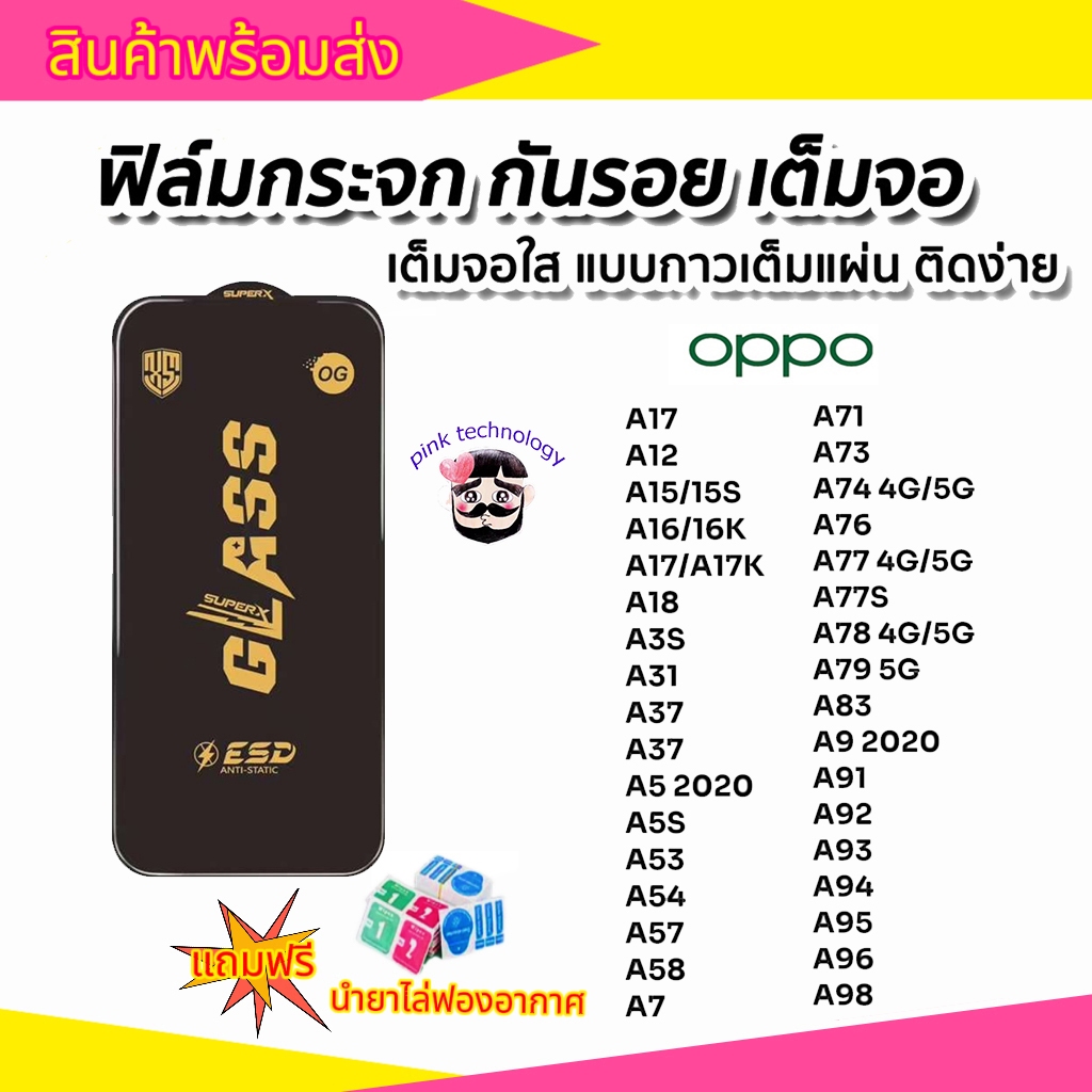 ฟิล์มกระจก Oppoแบบเต็มจอจอโค้ง ป้องกันไฟฟ้าสถ OG A5|A9|F11 Pro|A5s|A3s| A31|F9|F7|F5/Reno4/A94/A93/A92/F11pro/A53/A52020