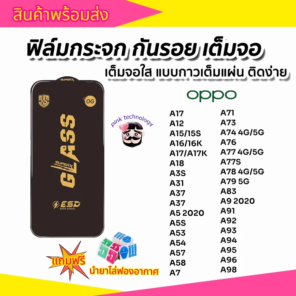 ฟิล์มกระจก Oppoแบบเต็มจอจอโค้ง ป้องกันไฟฟ้าสถ OG A5|A9|F11 Pro|A5s|A3s| A31|F9|F7|F5/Reno4/A94/A93/A92/F11pro/A53/A52020